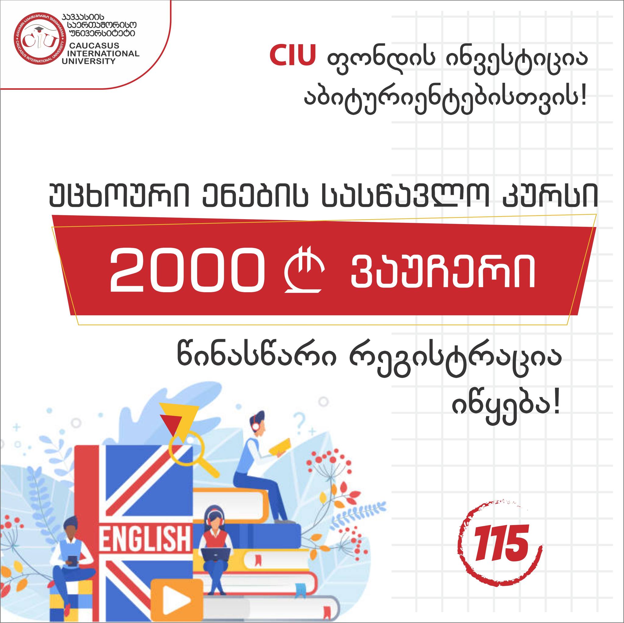  CIU Foundation Creates Additional Investment for Each Student