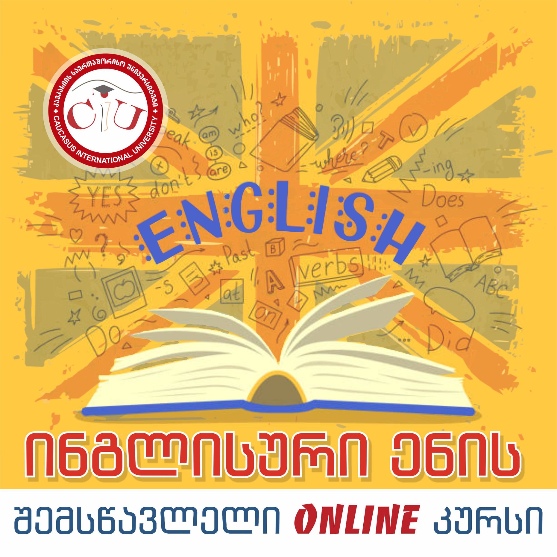 ინგლისური ენის შემსწავლელი ონლაინ კურსი