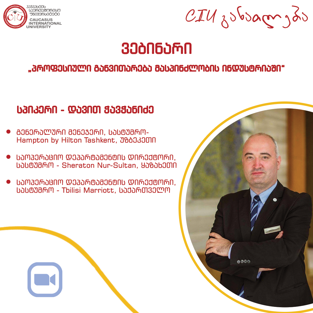 დავით ჭავჭანიძის ვებინარ თემაზე: „ პროფესიული განვითარება მასპინძლობის ინდუსტრიაში“