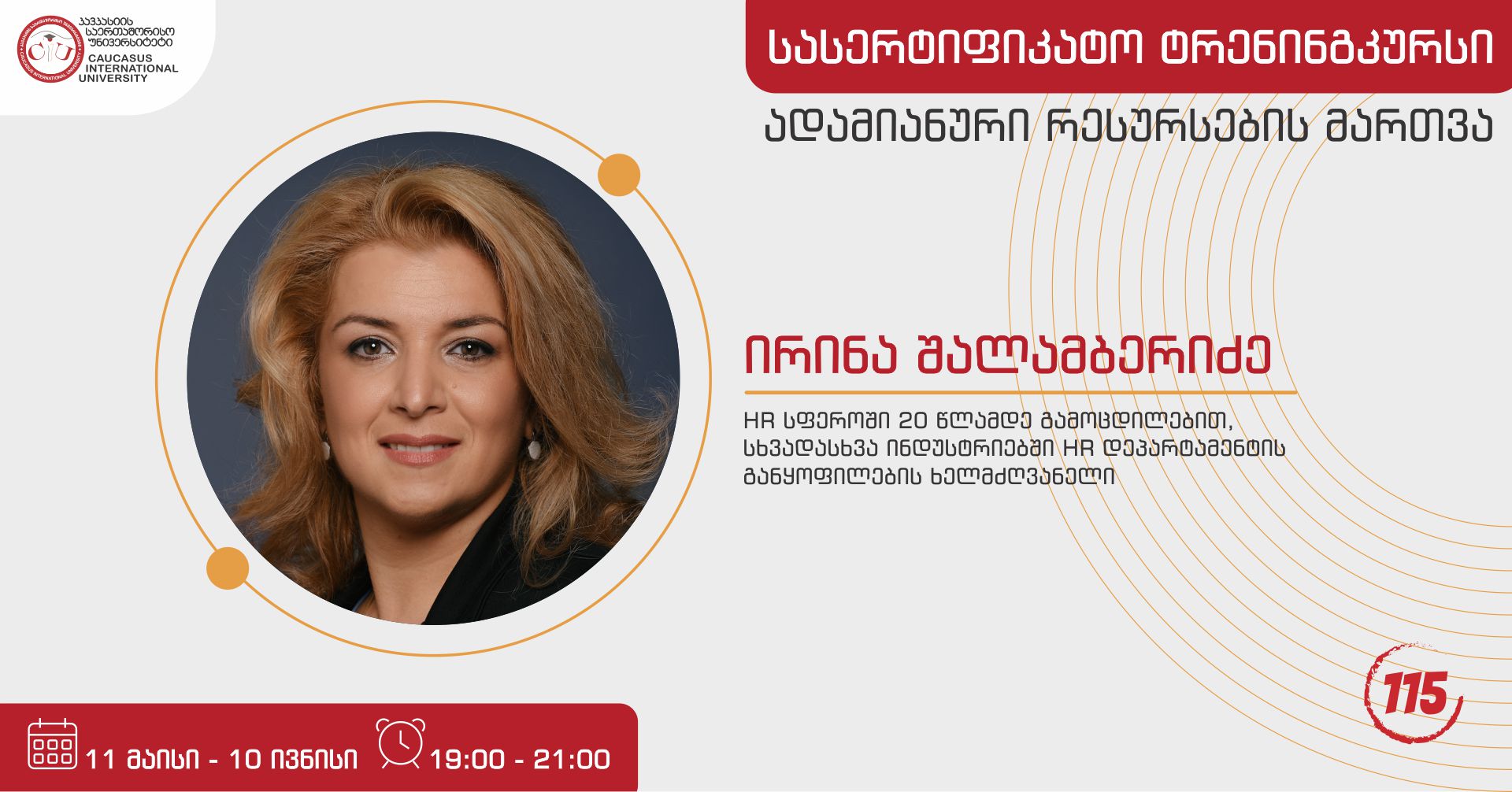 ადამიანური რესურსების მართვა