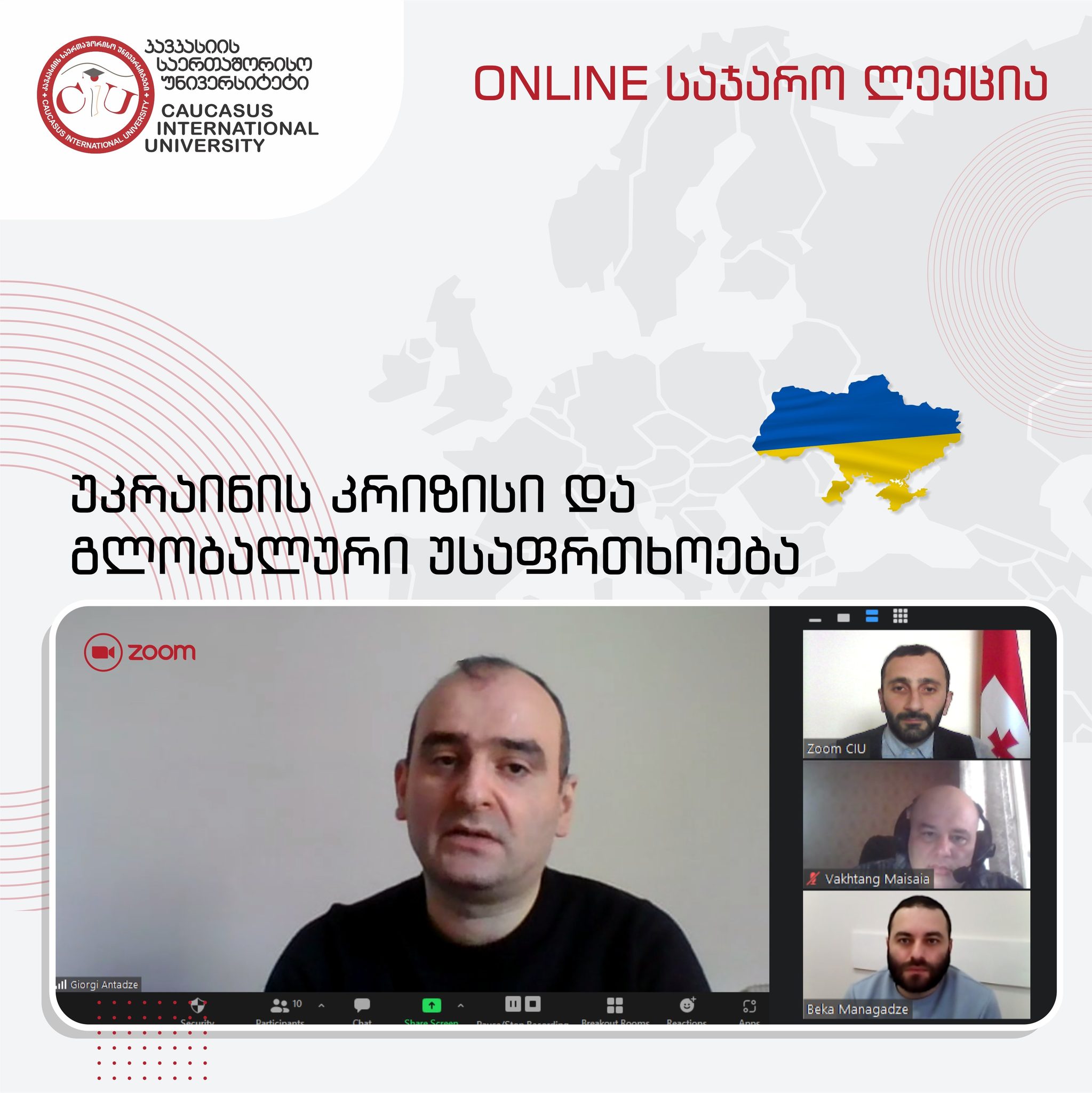  საჯარო ლექცია თემაზე: „უკრაინის კრიზისი და გლობალური უსაფრთხოება“