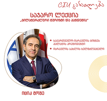 საჯარო ლექცია თემაზე: „ბილატერალური ტურიზმი და პანდემია“