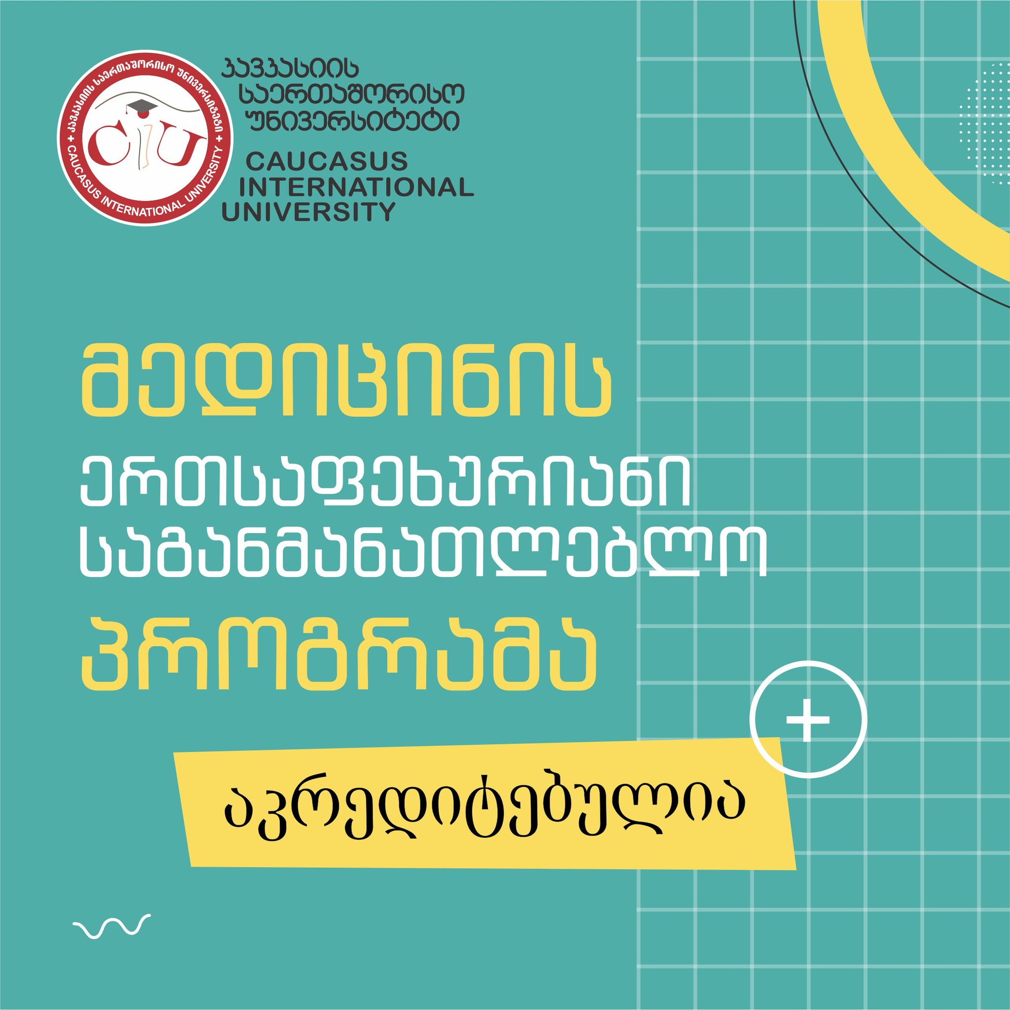 უპირობო აკრედიტაცია 