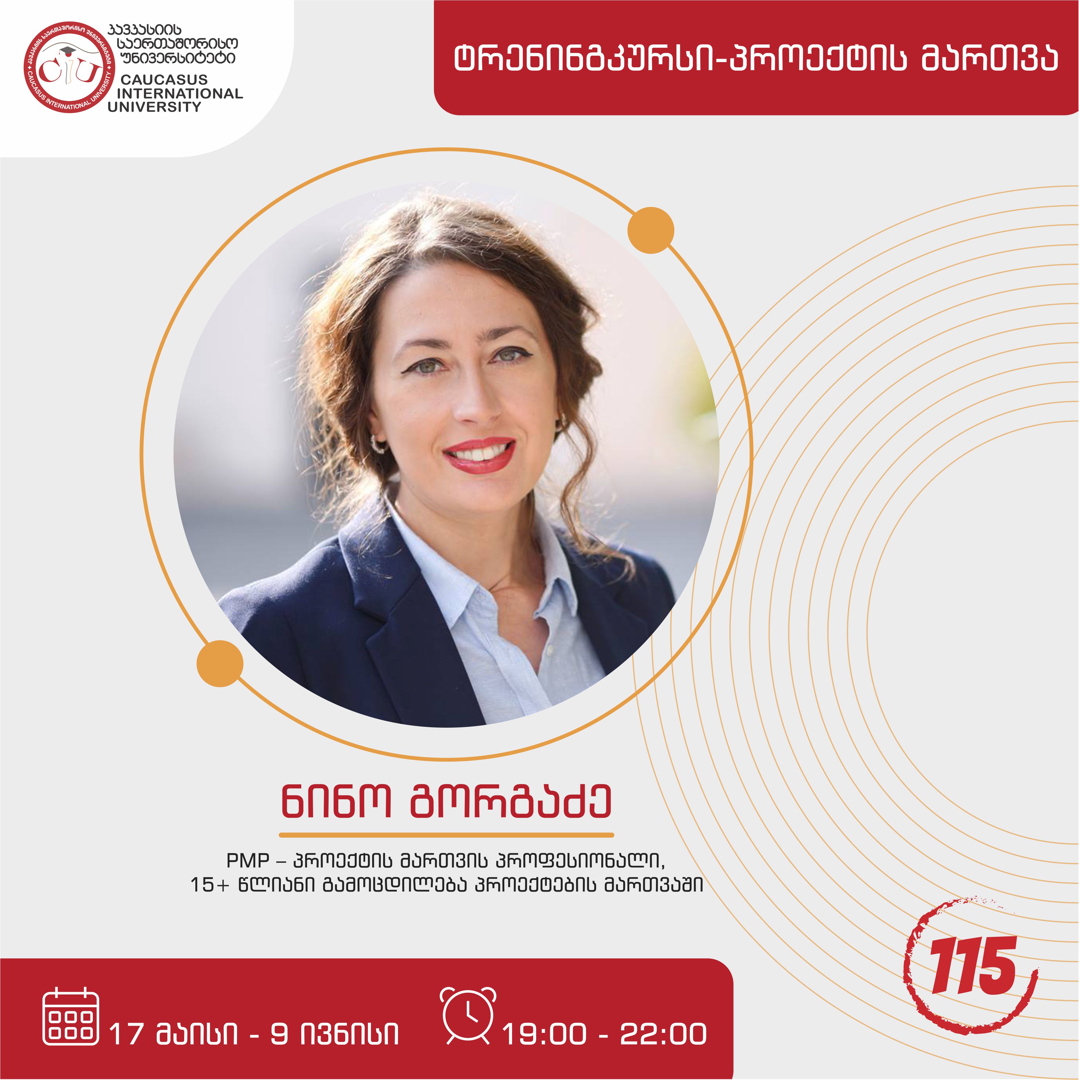 პროექტის მართვა