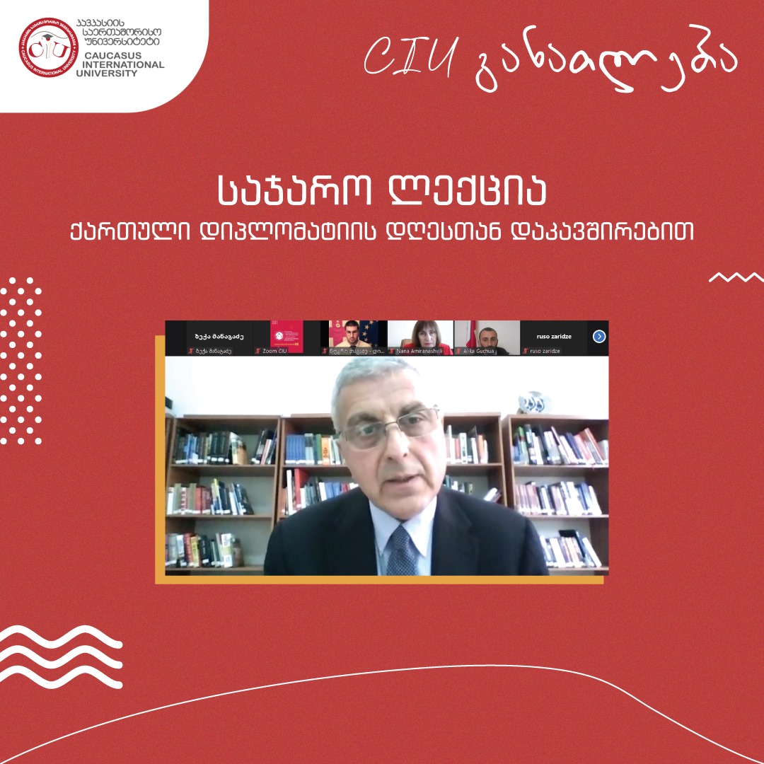 ქართული დიპლომატიის დღე