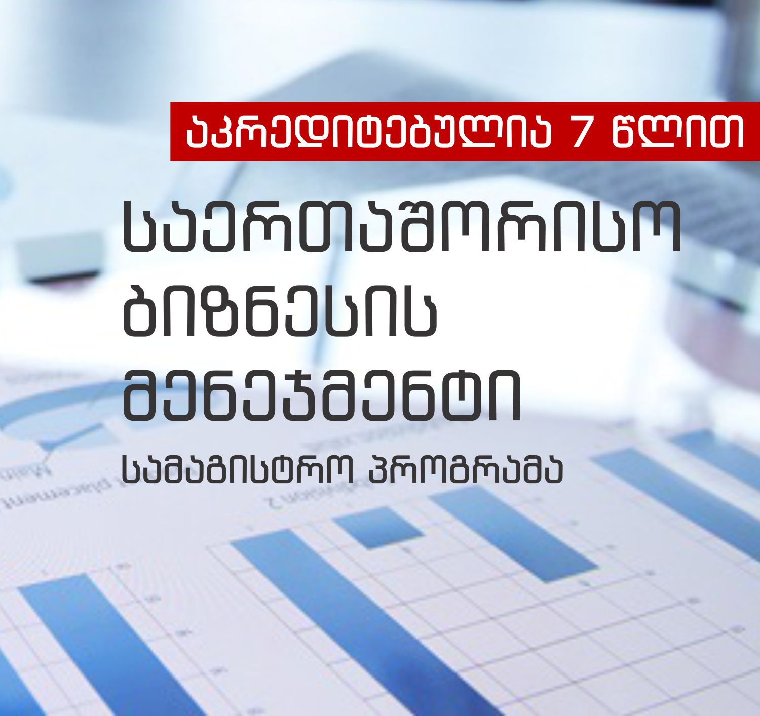 Accreditation for 7 Years