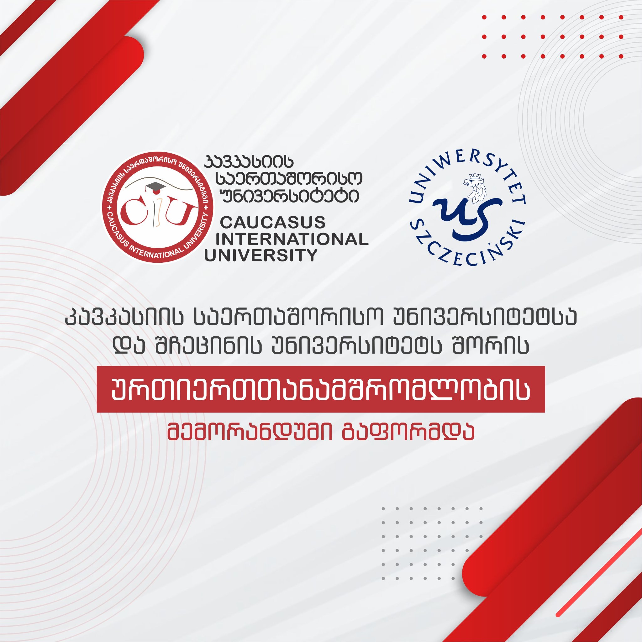 ურთიერთთანამშრომლობის მემორანდუმი